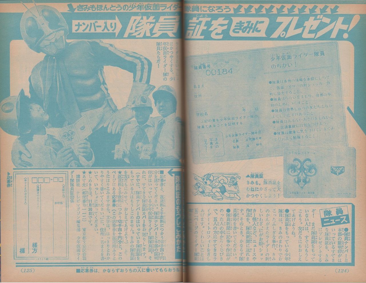 12周年記念イベントが 少年仮面ライダー隊ニュース 1号~27号 最終号 ...