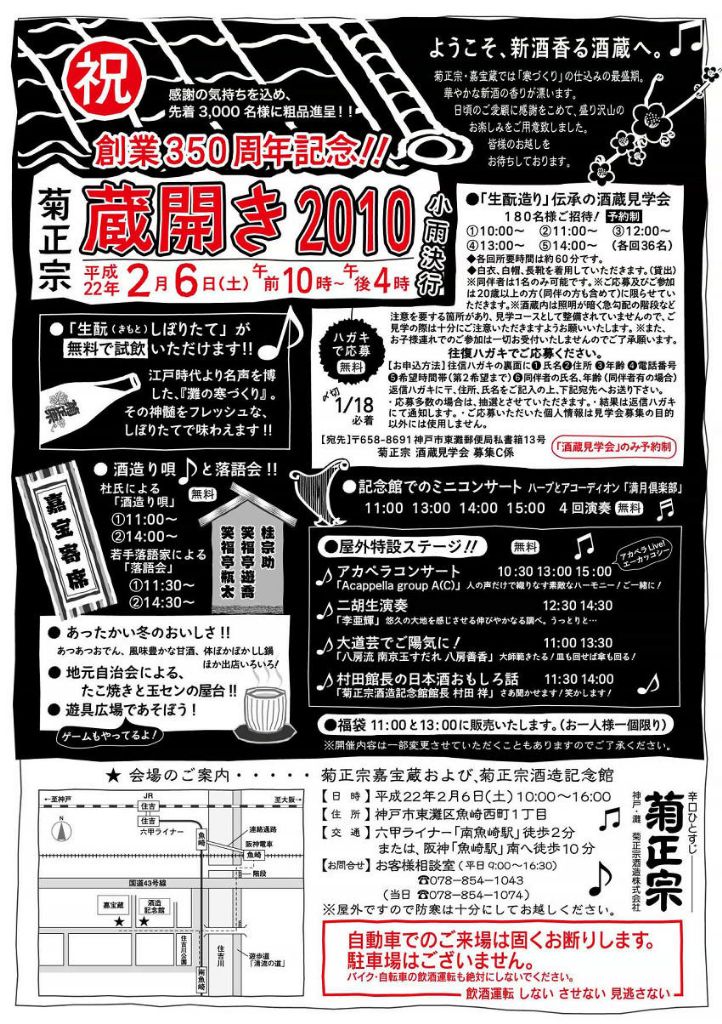 菊正宗 蔵開き２０１０ 公式 昭和レトロ研究所