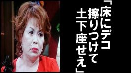 【完全降伏】とろｻｰﾓﾝ 久保田ｽｰﾏﾗ武智 本日8日大阪読売テレビで上沼恵美子に土下座