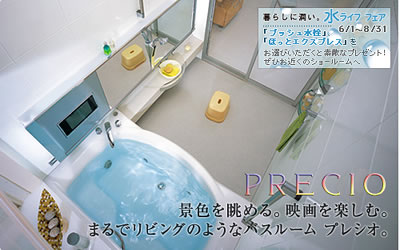 プレゼン第4弾!【INAXシステムバスルーム プレシオ】 : 住まい プレゼン第4弾!【INAXシステムバスルーム プレシオ】 : 住まい