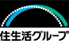 住生活グループロゴ