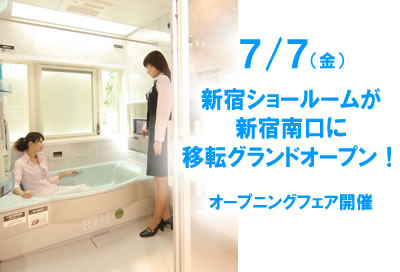 INAX新宿ショールームグランドオープン