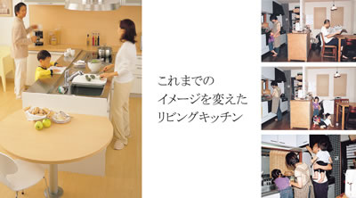 イメージを変えたリビングキッチン