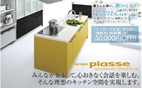 INAX グランピアッセ
