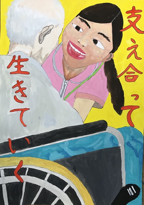 人権啓発作品ポスターコンクール 入賞おめでとうございます Show Show Kids Blog