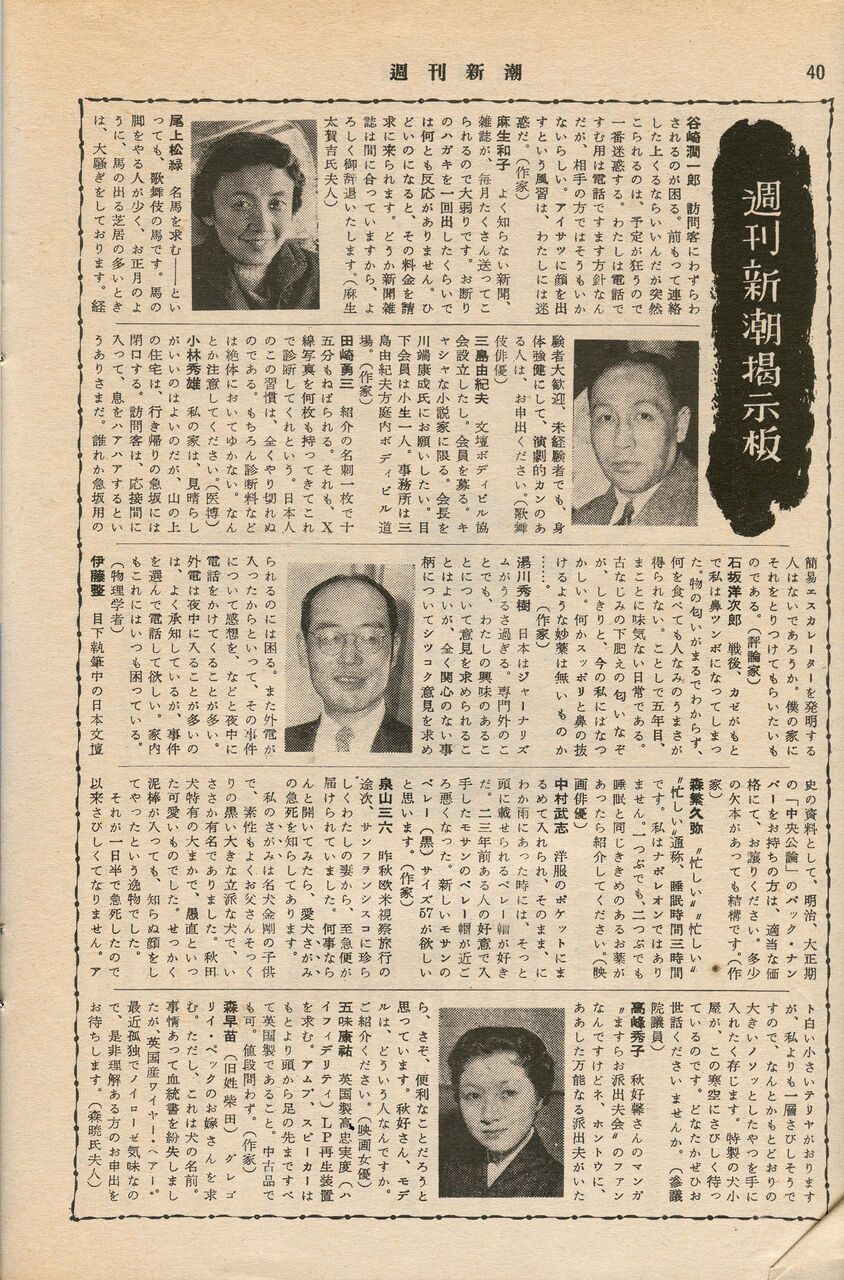 週刊新潮創刊号 Shoyamao S Rehabilitation