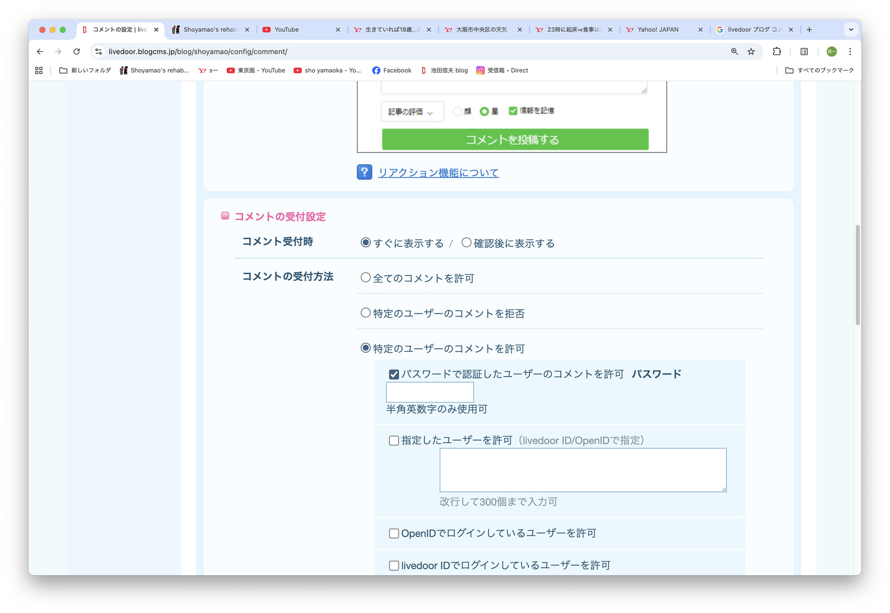 0306] ブログのコメントの受付コメント許可・無許可設定方法