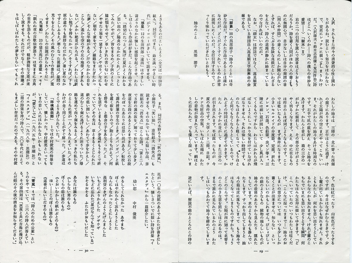 中上哲夫氏による 詩学 の詩誌月評から Shoyamao S Rehabilitation