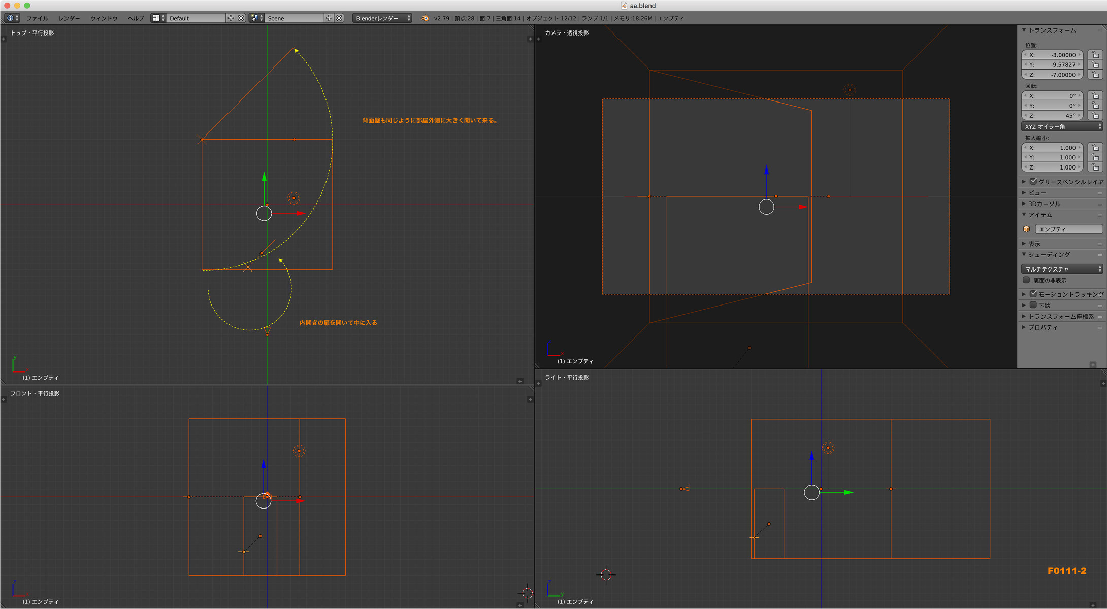 [0111] 外開きと内開きの扉と壁。 Shoyamao's rehabilitation