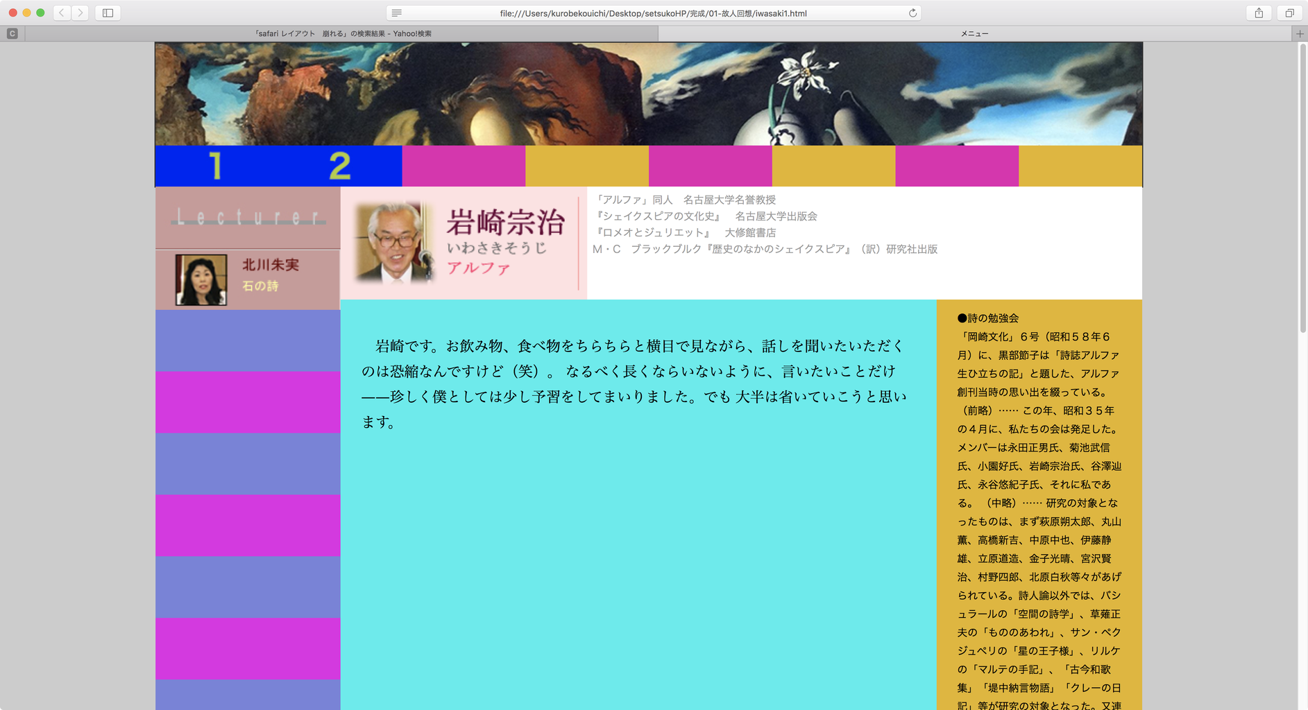 Safariの縮小画面におけるレイアウト崩れ Shoyamao S Rehabilitation