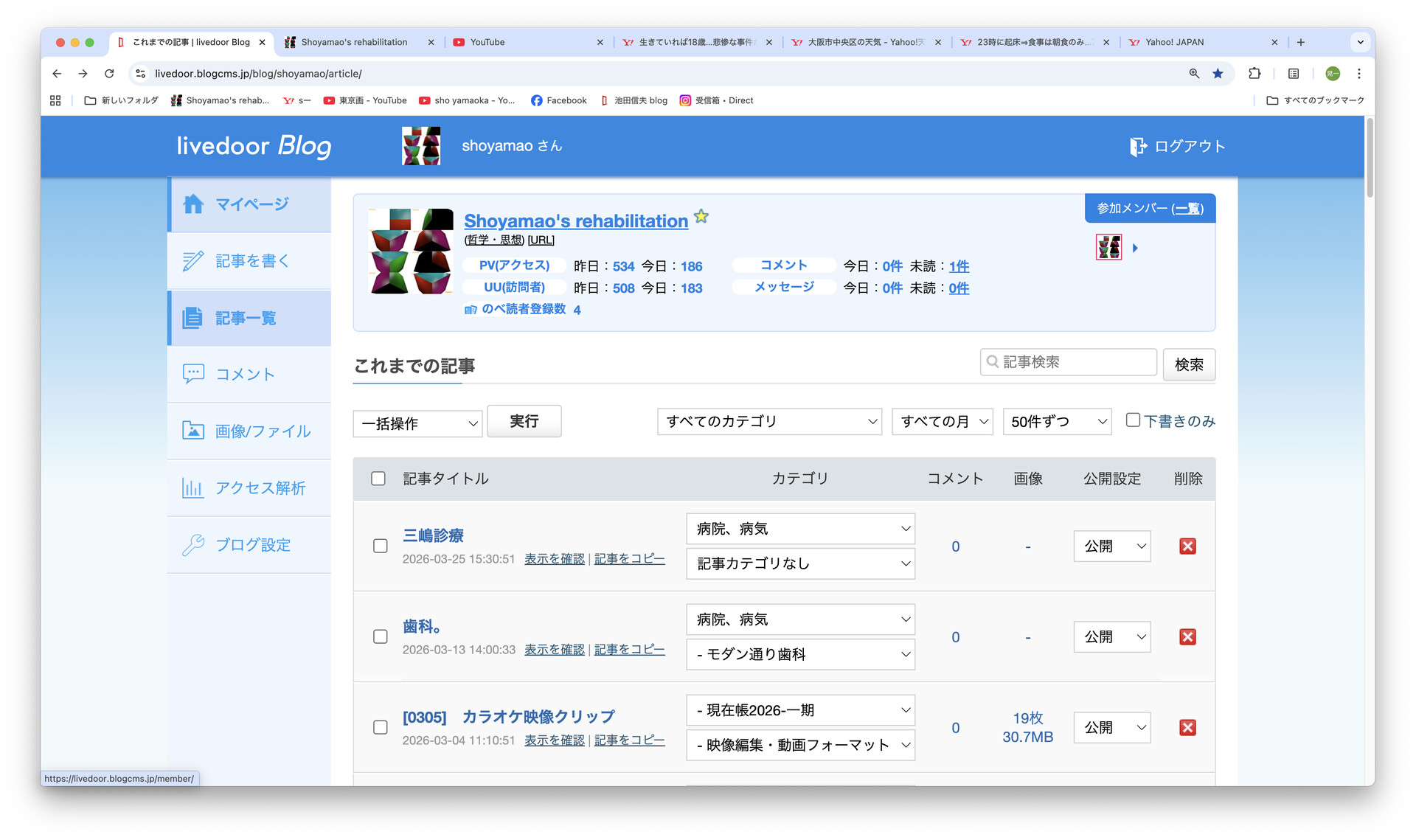 0306] ブログのコメントの受付コメント許可・無許可設定方法