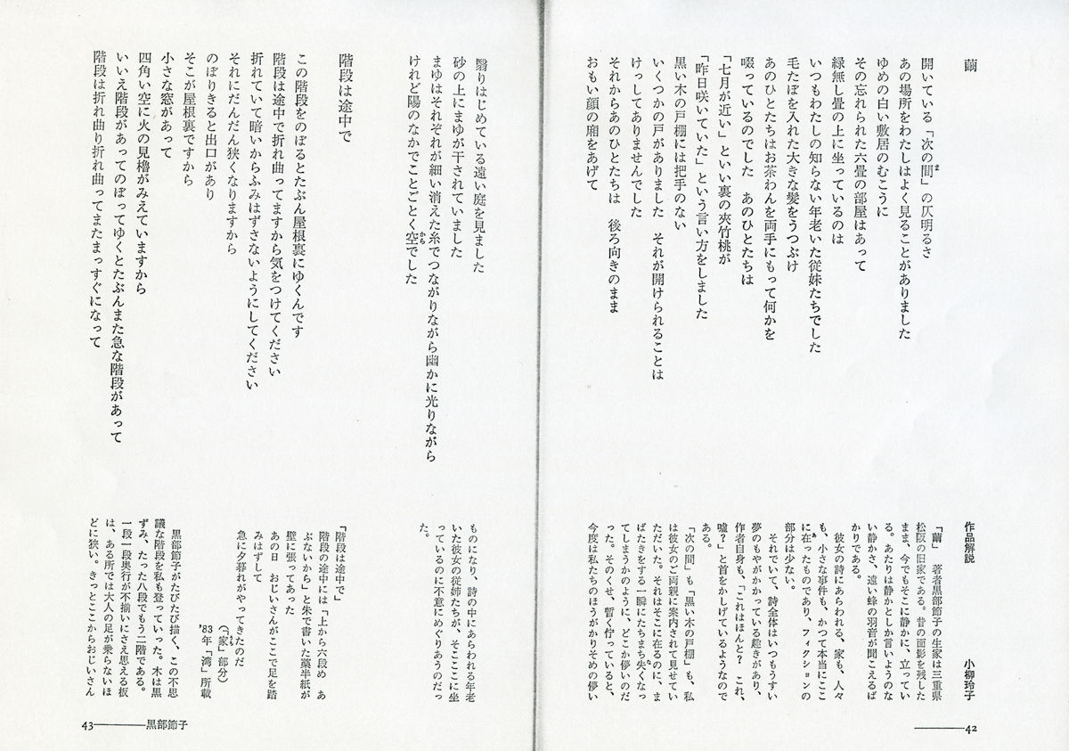 ラ・メールブックス「女たちの名詩集」(1986年2月)より ラ・メールブックス「女たちの名詩集」(1986年2月)より