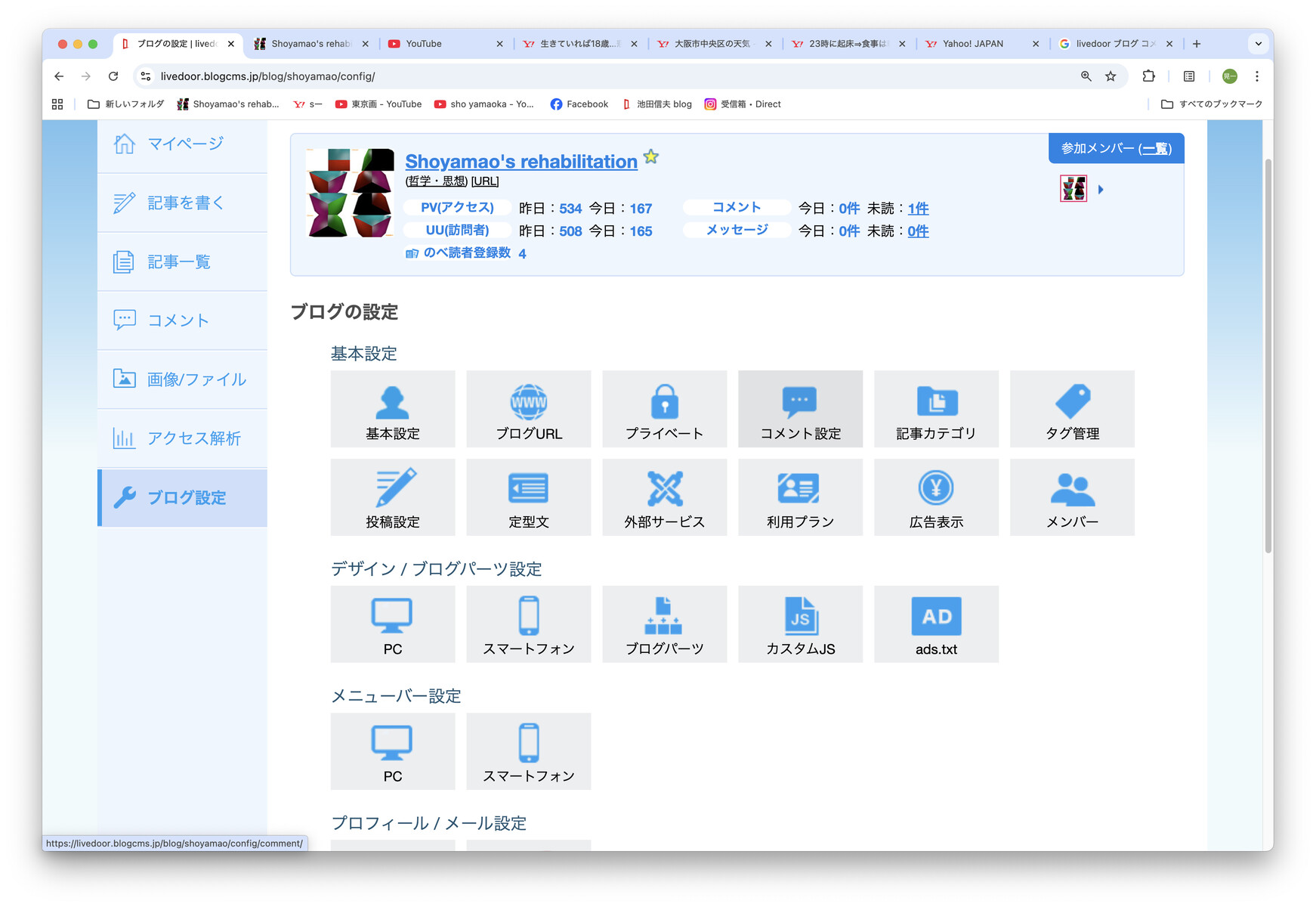 0306] ブログのコメントの受付コメント許可・無許可設定方法