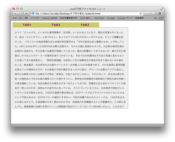 タブによるボックス切り替え Symhtmlのblog タブによるボックス切り替え Symhtmlのblog