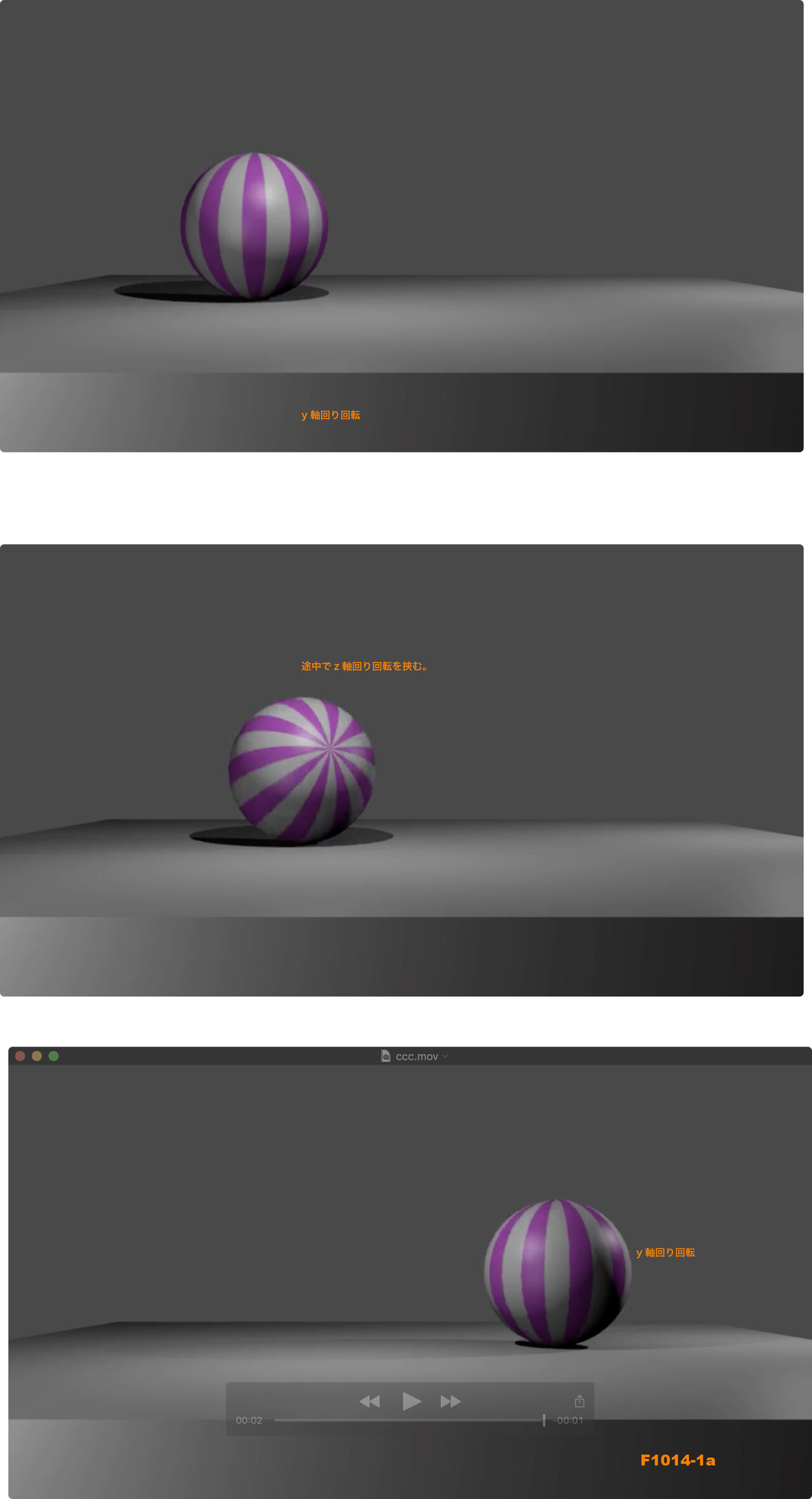 1014 ストライプ球のy軸回り回転移動と平行移動 Shoyamao S Rehabilitation