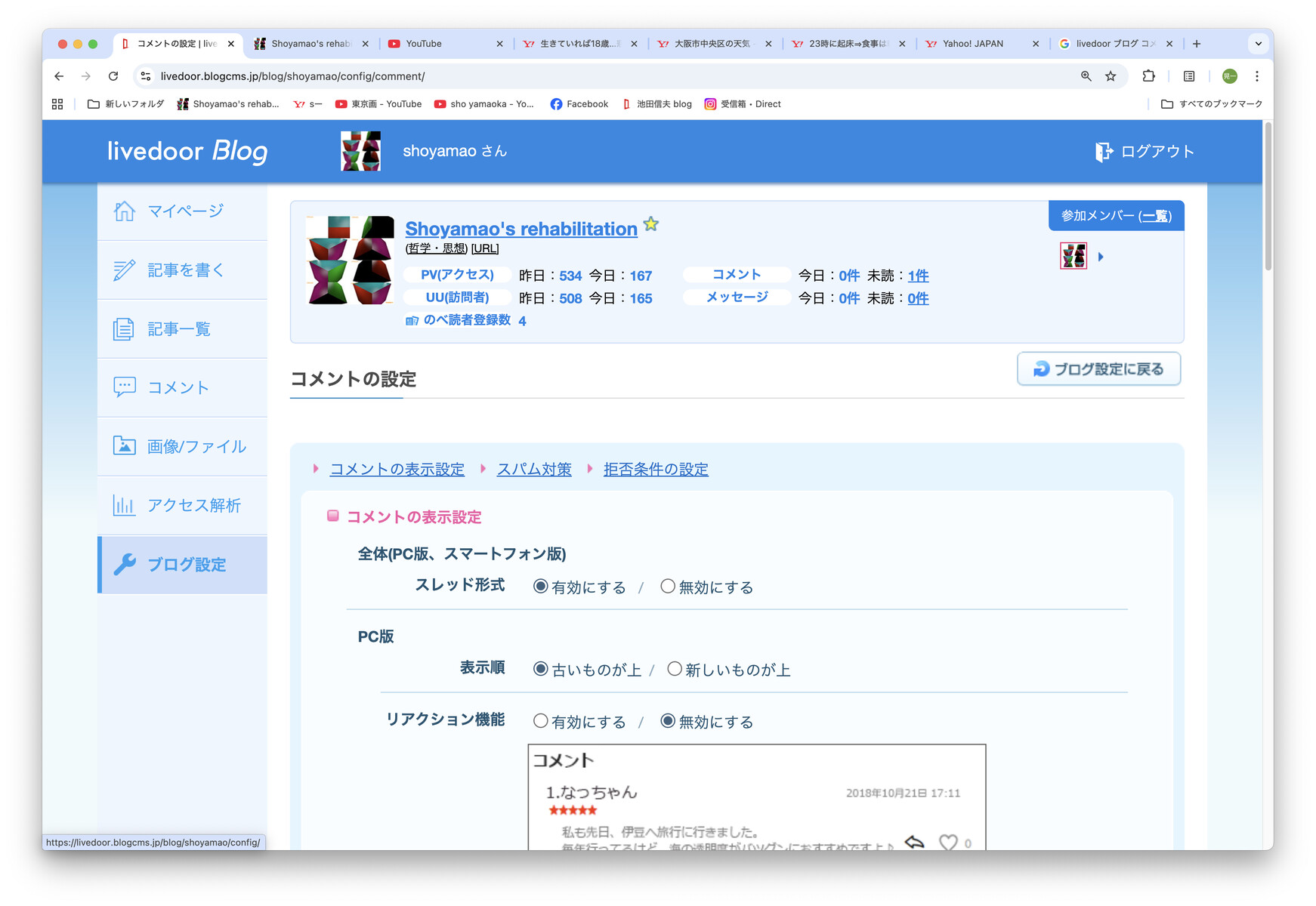 0306] ブログのコメントの受付コメント許可・無許可設定方法