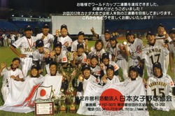 日本代表戦士たち!