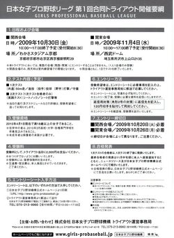 トライアウト告知 (2)