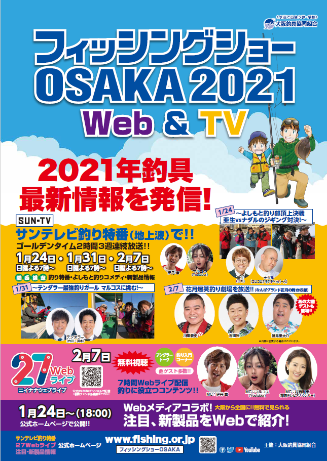 フィッシングショーはもう復活しないだろう Blue Tetristの釣りノート フィッシングショーはもう復活しないだろう Blue Tetristの釣りノート