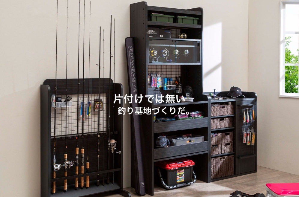 片付けではない、釣り基地づくりだ。釣り専用収納家具 : blue tetrist