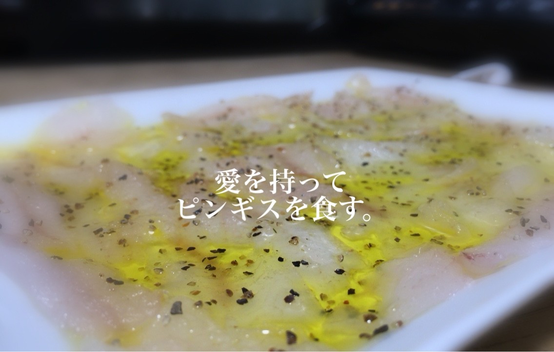 レシピ 黄金のピンギス Blue Tetristの釣りノート レシピ 黄金のピンギス Blue Tetristの釣りノート