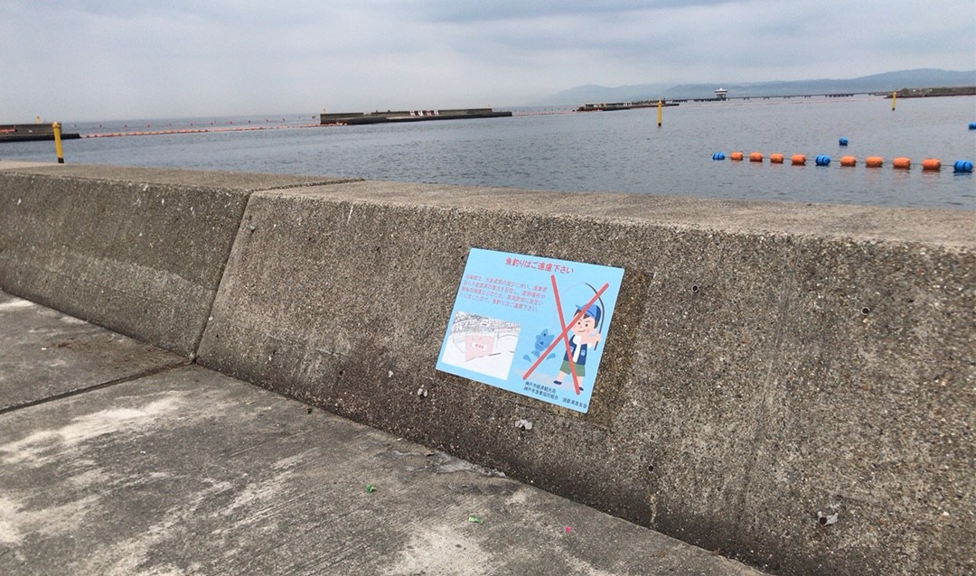 まさかそんな 須磨 禁漁区 疑惑 Blue Tetristの釣りノート