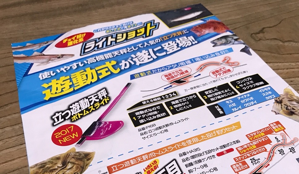 キス釣りに試してみたい新製品 Blue Tetristの釣りノート