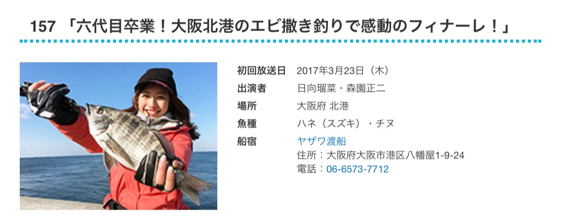 悲しいけど Good Luck ある釣りガールの芸能界引退 Blue Tetristの釣りノート 悲しいけど Good Luck ある釣りガールの芸能界引退 Blue Tetristの釣りノート