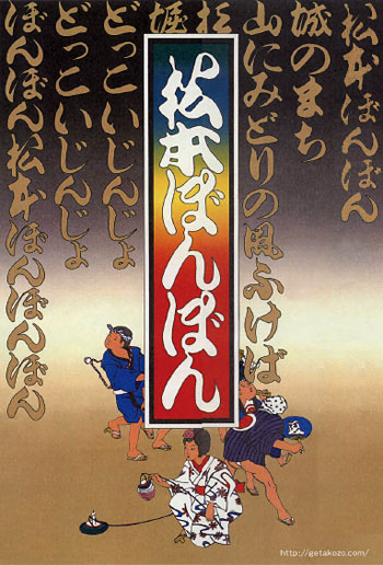 松本ぼんぼん 百舌鳥屋の blog 松本ぼんぼん 百舌鳥屋の blog