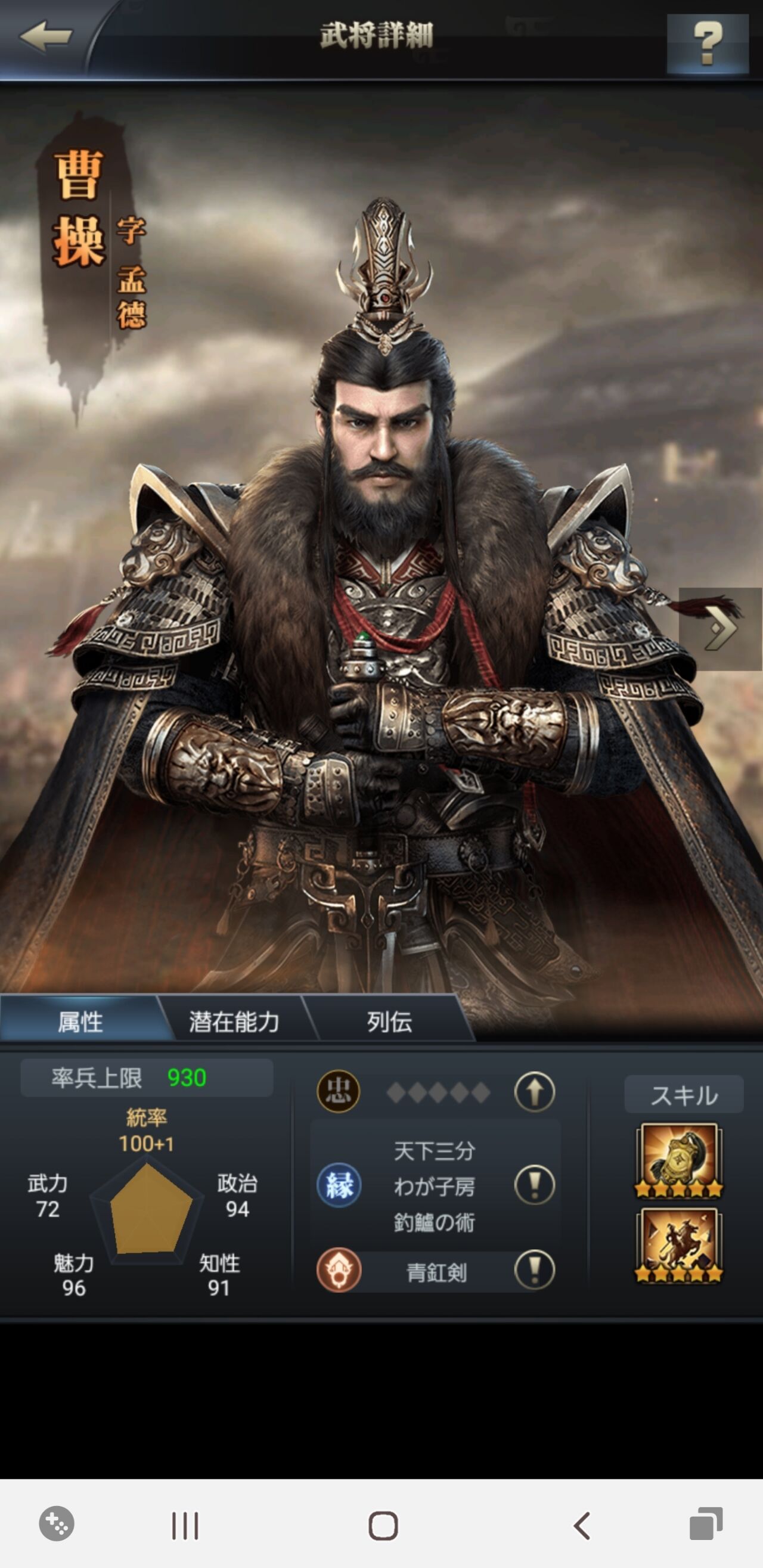 覚醒 : 三国覇王戦記～ワールド2鯖～