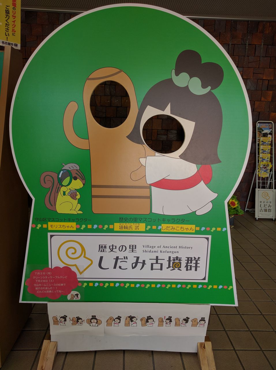顔出しパネルお披露目会 しだみこちゃん 埴輪氏武くん サンワブログ 名古屋市守山区志段味 顔出しパネルお披露目会 しだみこちゃん 埴輪氏武くん サンワブログ 名古屋市守山区志段味