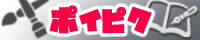 banner_poipiku