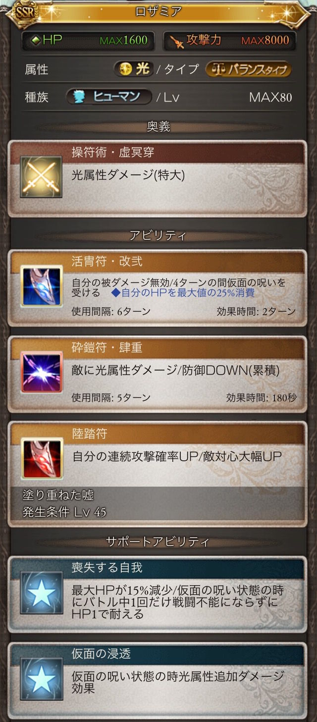 グラブル 6 30 新ガチャ情報 Ssr ロザミアなど シュウログ