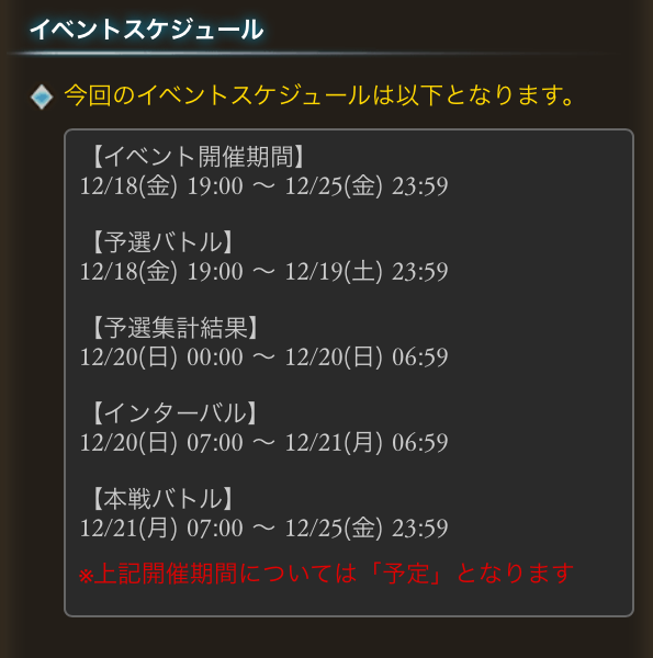 グラブル ホーリーナイトスペシャルマッチ 開催情報 シュウログ グラブル ホーリーナイトスペシャルマッチ 開催情報 シュウログ