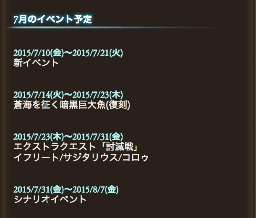 グラブル 7月のイベント開催予定 シュウログ