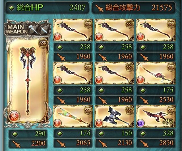 グラブル 装備紹介するよ 火属性編 シュウログ