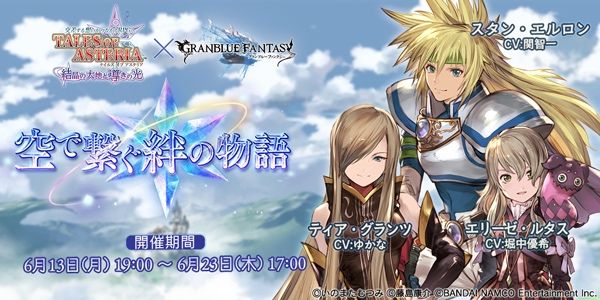 グラブル テイルズコラボ終了 シュウログ