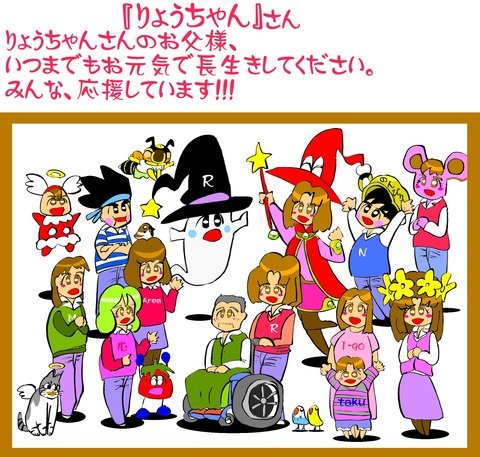 しばさん 応援