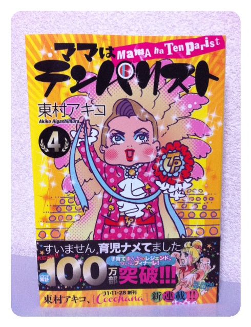 ママはテンパリストを読んでいます 最新刊は最終巻 主婦は昼間 何をしているのか ママはテンパリストを読んでいます 最新刊は最終巻 主婦は昼間 何をしているのか
