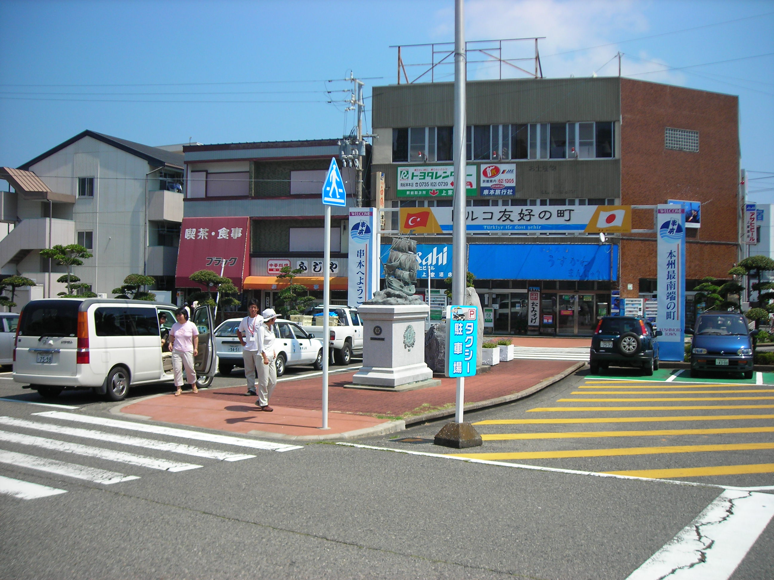 和歌山県串本町 串本駅前 ひらしゅうの 趣味的日記