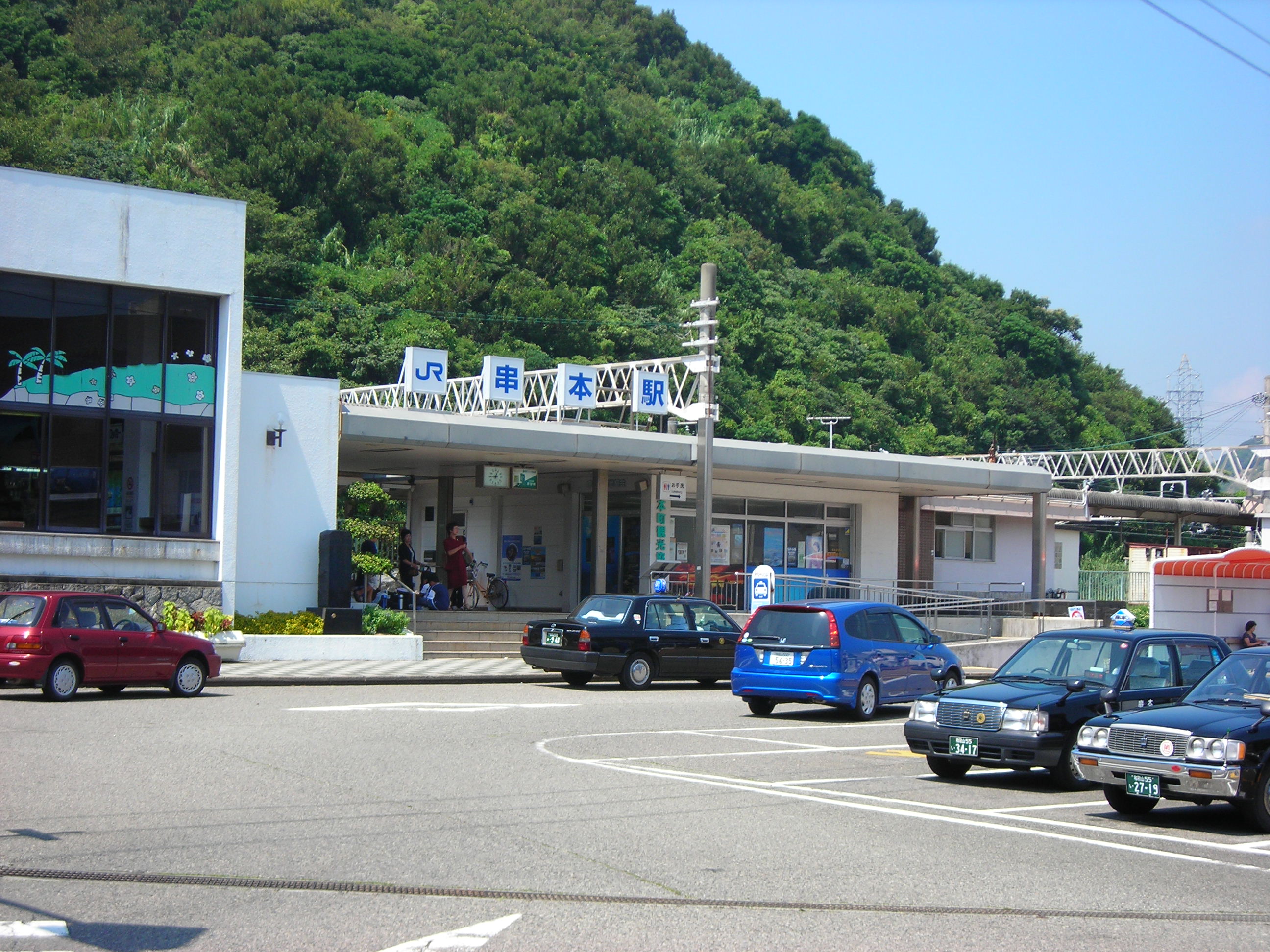 和歌山県串本町 串本駅前 ひらしゅうの 趣味的日記