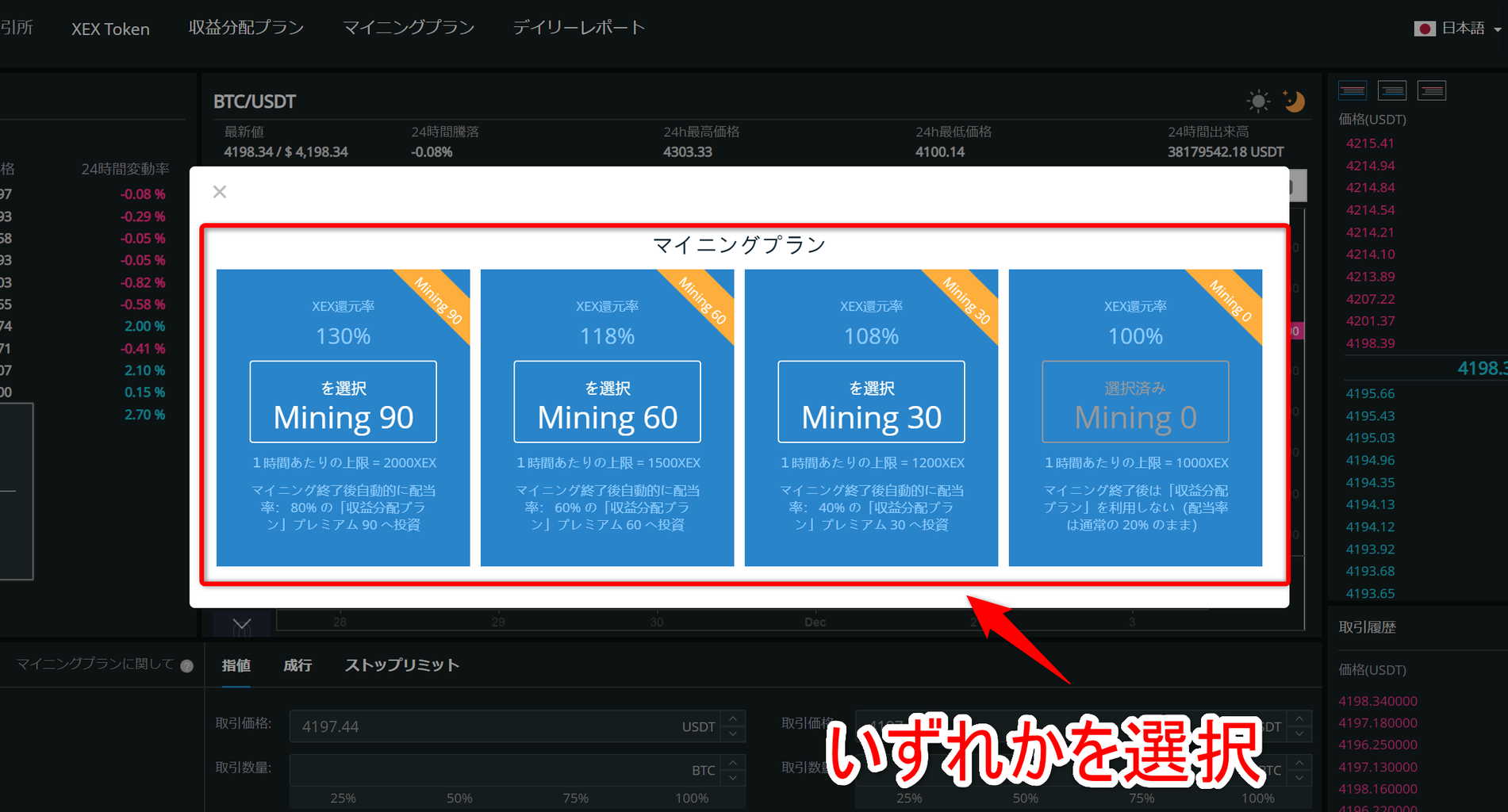 CROSS exchange 登録とマイニング方法 : オレ流日記 SPECIAL