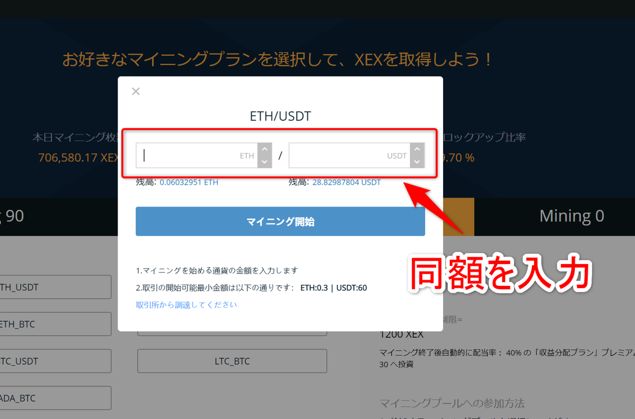 CROSS exchange 登録とマイニング方法 : オレ流日記 SPECIAL