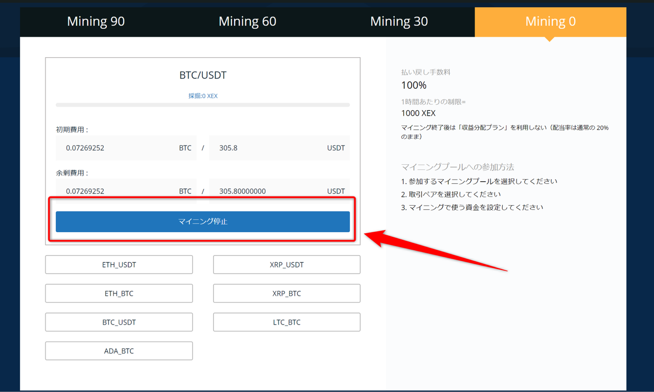 CROSS exchange 登録とマイニング方法 : オレ流日記 SPECIAL
