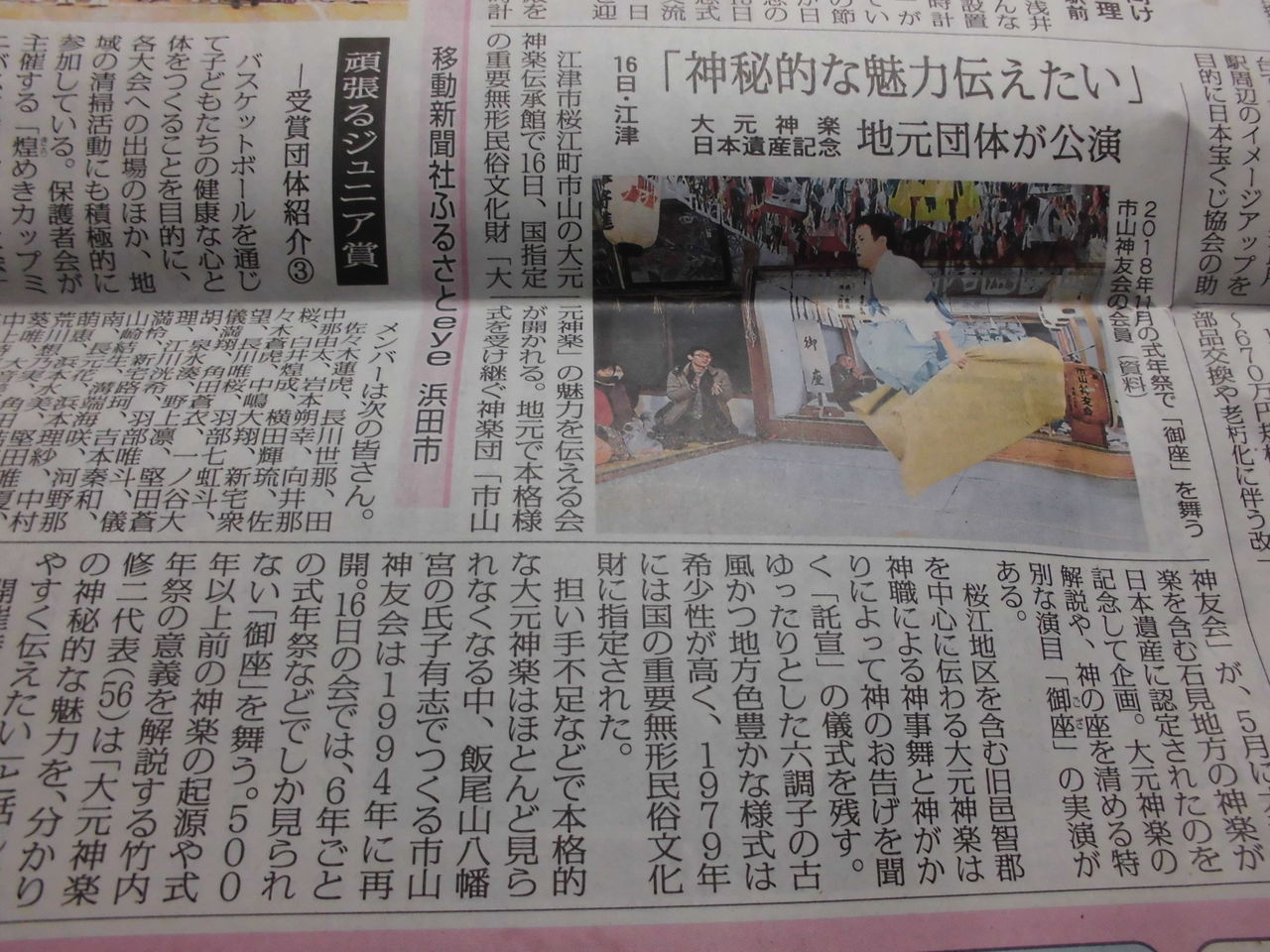 続けて新聞に載る 今は 気ままに自由に 地域活動 命 続けて新聞に載る 今は 気ままに自由に 地域活動 命