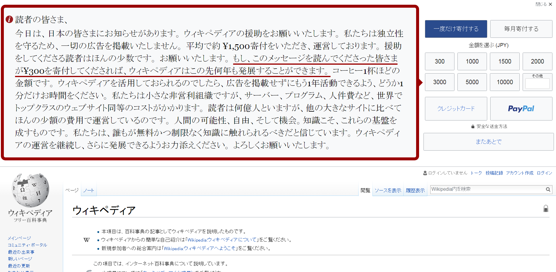 悲報 Wikipediaの寄付お願い 過激化する 今日の立ち読みまとめ 悲報 Wikipediaの寄付お願い 過激化する 今日の立ち読みまとめ