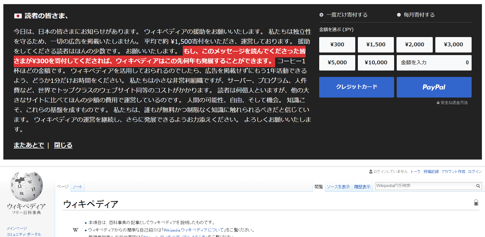 悲報 Wikipediaの寄付お願い 過激化する 今日の立ち読みまとめ 悲報 Wikipediaの寄付お願い 過激化する 今日の立ち読みまとめ