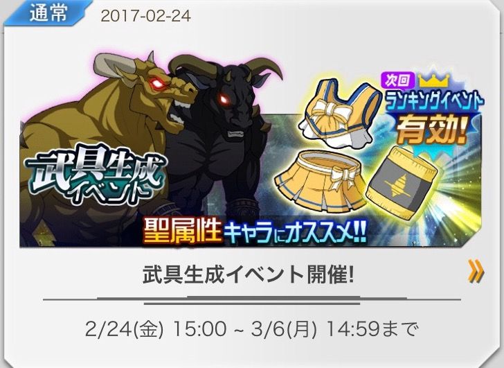 メモデフ 聖属性キャラにオススメ 武具生成イベント開催 17年2月24日 金 15 00 3月6日 月 14 59まで ソードアート オンライン メモリー デフラグ 今日の立ち読みまとめ メモデフ 聖属性キャラにオススメ 武具生成イベント開催 17年2月24日 金 15 00 3月6日 月 14 59まで ソードアート オンライン メモリー デフラグ 今日の立ち読みまとめ