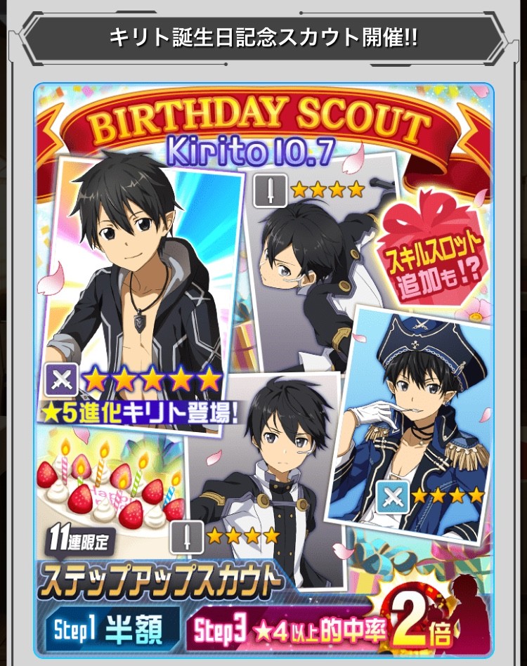 メモデフ キリト誕生日記念スカウト開催 17年10月7日 土 00 00 10月13日 金 23 59まで ソードアート オンライン メモリー デフラグ 今日の立ち読みまとめ メモデフ キリト誕生日記念スカウト開催 17年10月7日 土 00 00 10月13日 金 23 59まで ソードアート オンライン メモリー デフラグ 今日の立ち読みまとめ