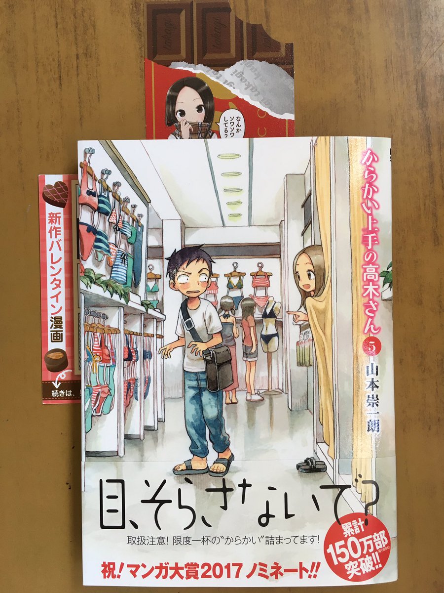 からかい上手の高木さん 今日の立ち読みまとめ からかい上手の高木さん 今日の立ち読みまとめ